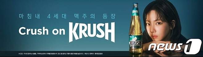 롯데칠성음료의 맥주 신제품 '클라우드 크러시(KRUSH)'. 걸그룹 에스파의 멤버 카리나를 모델로 기용헀다.(롯데칠성음료 제공)