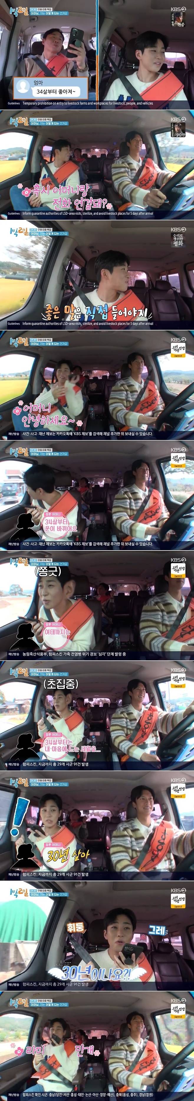 KBS 2TV ‘1박2일 시즌4’ 방송 캡처