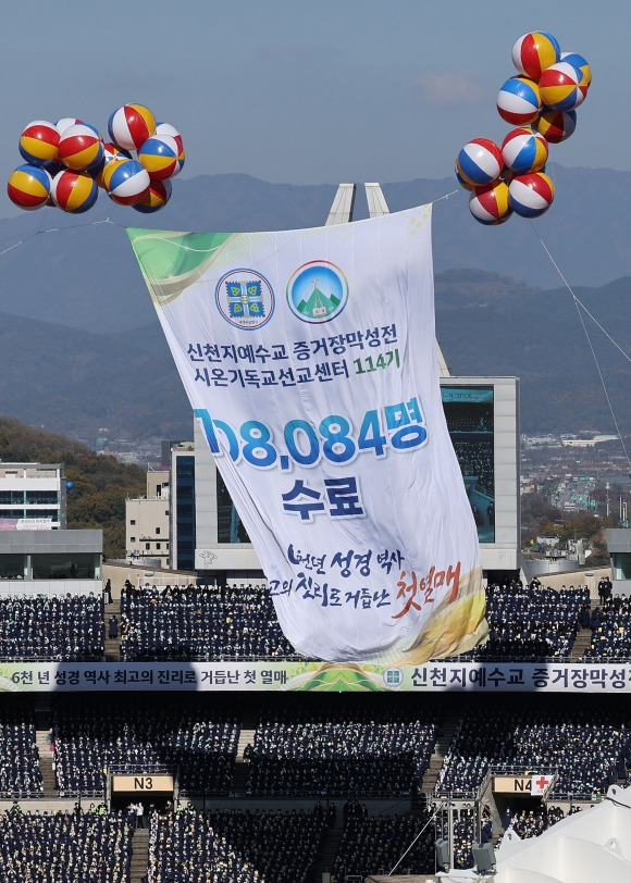 신천지예수교회 성경교육기관 시온기독교선교센터가 12일 대구스타디움에서 114기 수료식을 열고 있다. 2023.11.12 뉴시스