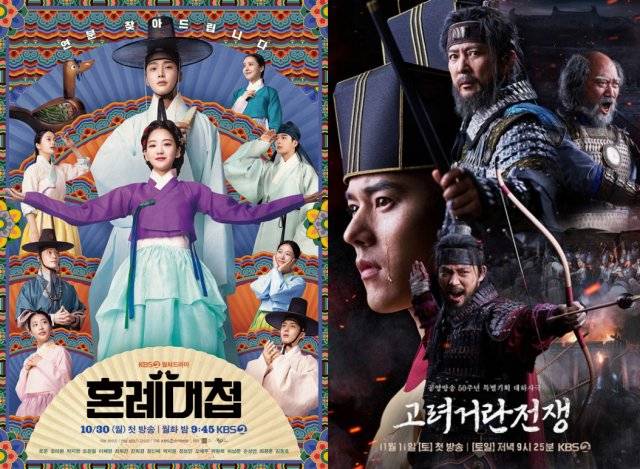 KBS2 '혼례대첩'과 '고려 거란 전쟁'이 복식 고증으로 호평을 받았다. /KBS