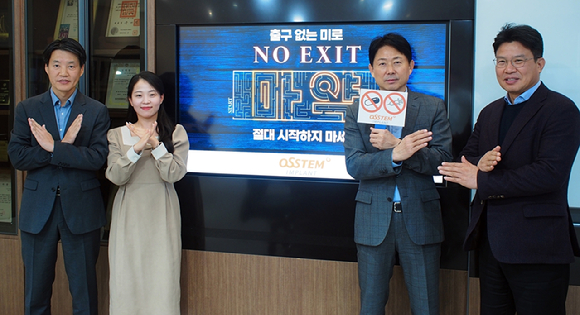 오스템임플란트 엄태관 대표이사(사진 왼쪽에서 세 번째)가 마약 중독 방지를 위한 'NO EXIT' 캠페인에 참여했다. [사진=오스템임플란트]