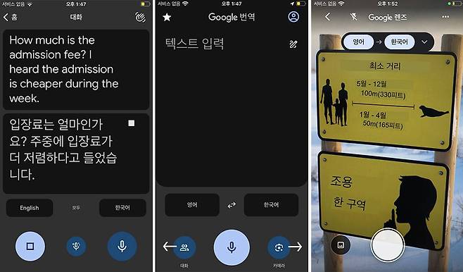 구글 번역으로 실시간 대화 번역이나 사진 기반의 번역 등을 활용할 수 있습니다 / 출처=IT동아