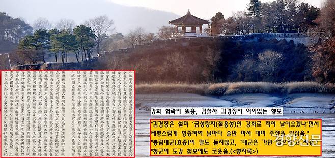 강화도 사수의 명을 받은 검찰사 김경징은 매일 술판만 벌이며 주정을 부렸다. 주변의 충고도 아랑곳없이 아무런 방비책을 세우지 않았다.|경향신문 자료사진