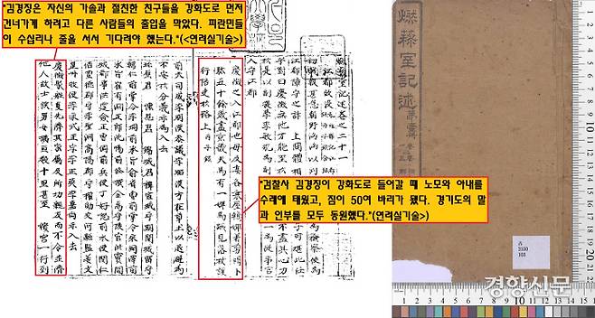 강화도 검찰사가 된 김경징은 자신의 가솔과 절친한 친구들을 강화도로 먼저 건너가게 하려고 다른 사람들의 출입을 막았다.|규장각 한국학연구원 소장