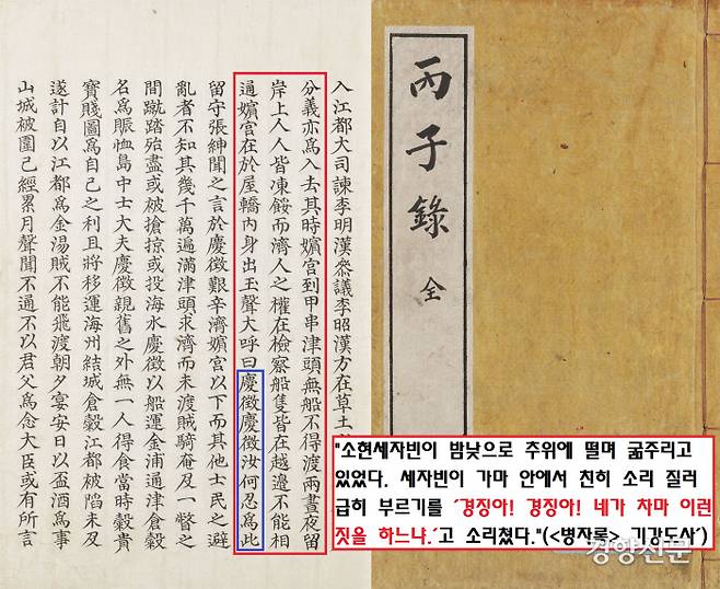 강화도 검찰사가 된 김경징은 자신의 가솔과 절친한 친구들을 강화도로 먼저 건너가게 하려고 다른 사람들의 출입을 막았다.|규장각 한국학연구원 소장