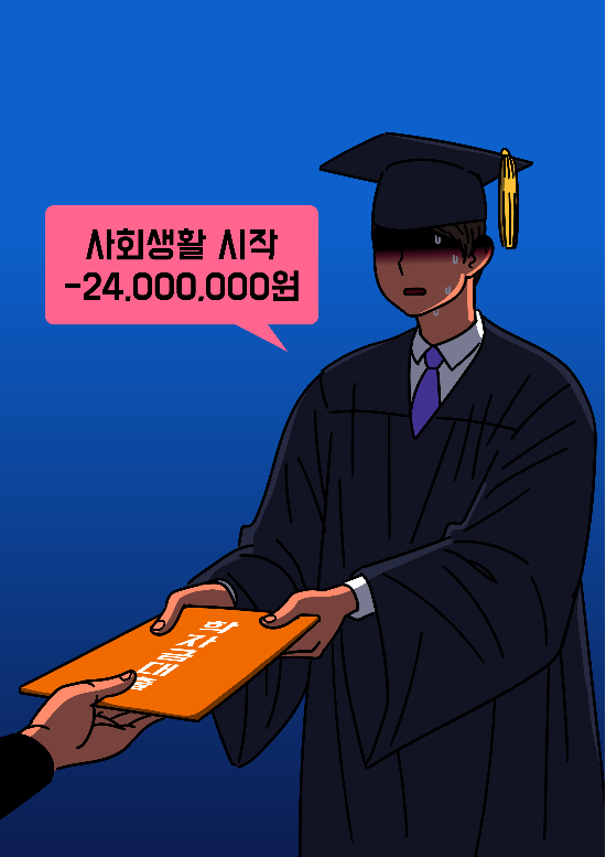 학자금 대출 자료사진. (게티이미지뱅크)