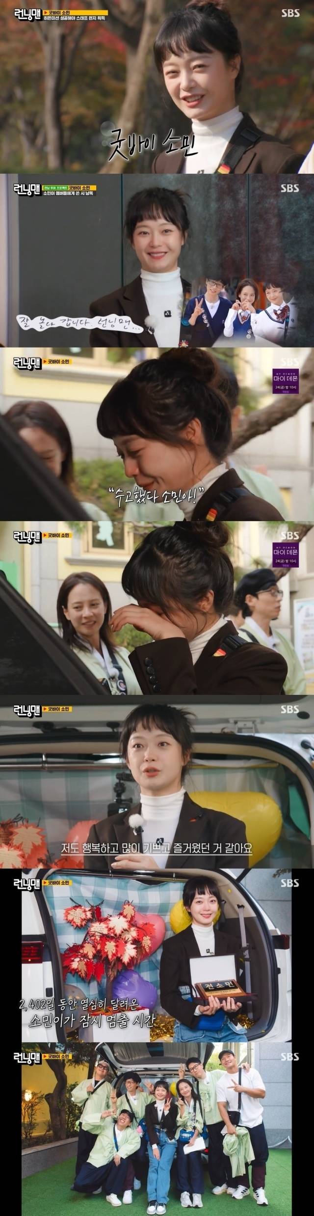 SBS '런닝맨' 방송 캡처