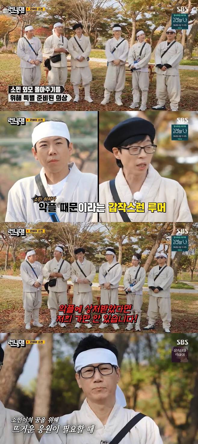 SBS ‘런닝맨’ 캡처