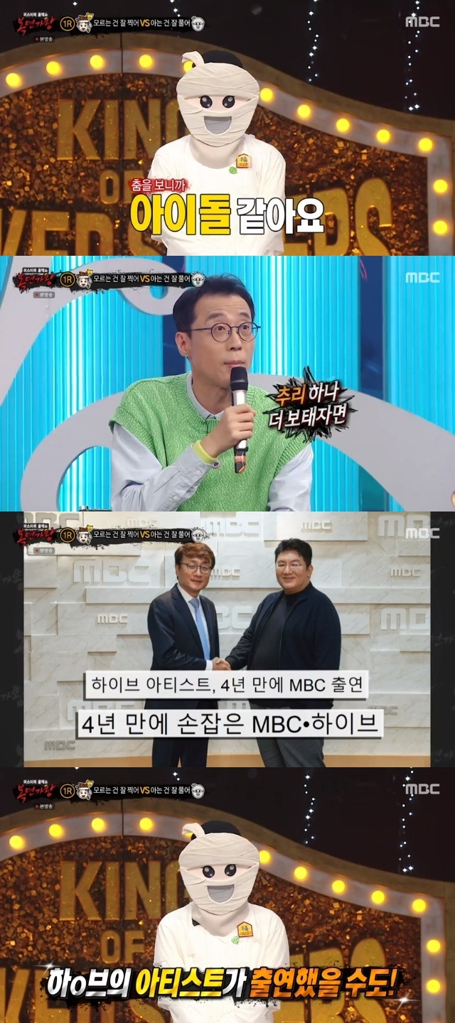 MBC ‘복면가왕’ 캡처