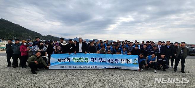 [서울=뉴시스] '깨끗한 항, 다시 찾고 싶은 항' 캠페인.