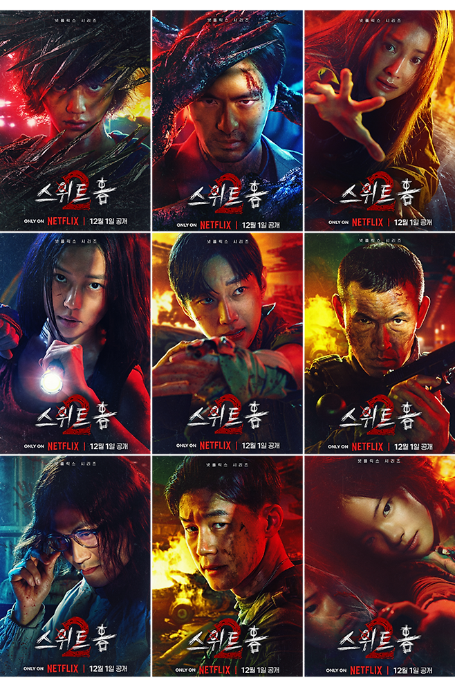 ‘스위트홈’ 시즌2 캐릭터 포스터. 넷플릭스