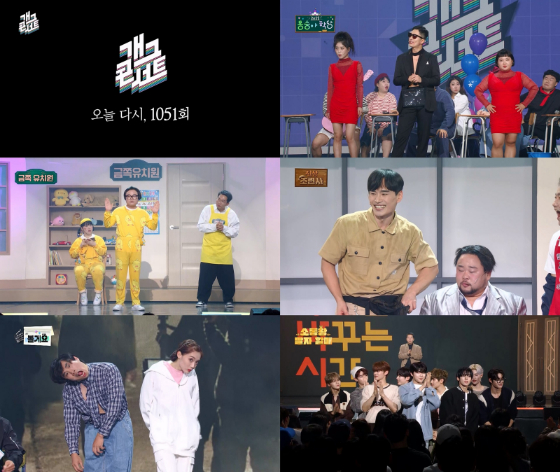 KBS 2TV '개그콘서트'./사진=KBS 2TV '개그콘서트'