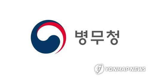 병무청 [병무청 제공. 재판매 및 DB 금지]