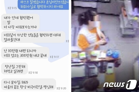 경기 양주시의 고깃집 점주에게 '식대 환불'을 목적으로 폭언과 욕설을 한 모녀. ⓒ 뉴스1