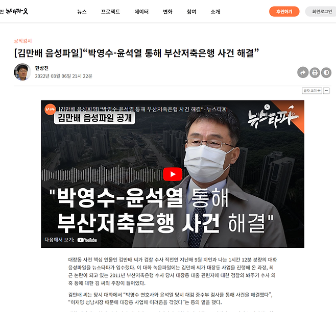 2022년 3월 6일 뉴스타파의 최초 보도 기사.ⓒ뉴스타파