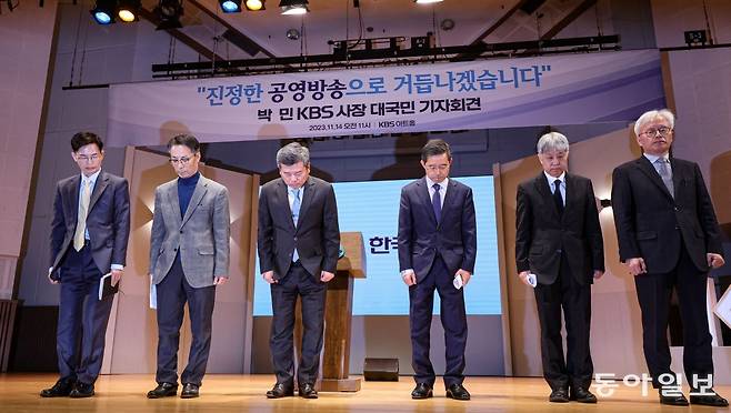 박민 KBS 사장이 14일 오전 서울 여의도 KBS아트홀에서 대국민 기자회견 열고 임원진들과 함께 고개를 숙이고 있다. 이한결 기자 always@donga.com