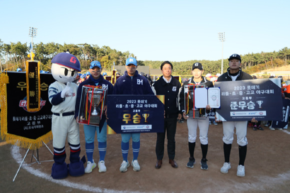 롯데 자이언츠가 주최한 2023 롯데기 리틀·초·중·고교 야구대회가 막을 내렸다. 강서구리틀(리틀부) 양정초(초등부) 경남중(중등부) 부산고(고등부)가 각 부 우승을 차지했다. [사진=롯데 자이언츠]