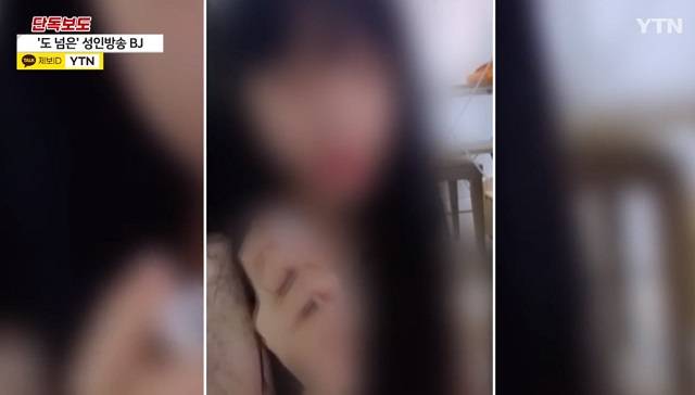 인터넷 성인방송 BJ로 활동하다 적발된 7급 주무관. YTN 보도화면 캡처