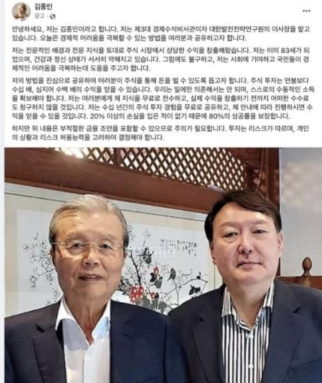 김종인 전 비대위원장 사칭 게시물 / 사진=연합뉴스