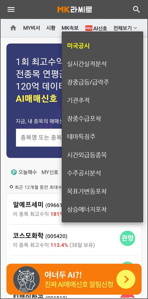 MK라씨로 앱에서 볼 수 있는 챗GPT를 활용한 美공시 요약 서비스 화면