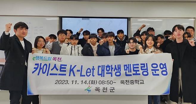 [옥천=뉴시스] 안성수 기자 = 14일 카이스트 대학교 K-Let 동아리 대학생 5명이 충북 옥천중학교 학생들을 대상으로 진로 멘토링 프로그램을 진행한 뒤 기념촬영을 하고 있다. (사진=옥천군 제공) 2023.11.14. photo@newsis.com *재판매 및 DB 금지