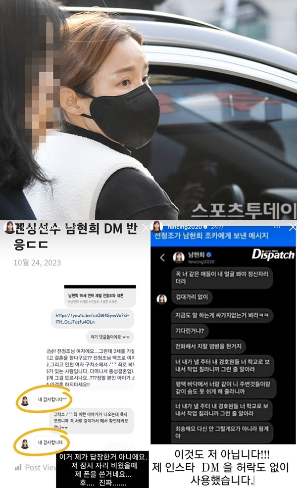 남현희 / 사진=SNS 캡처, DB