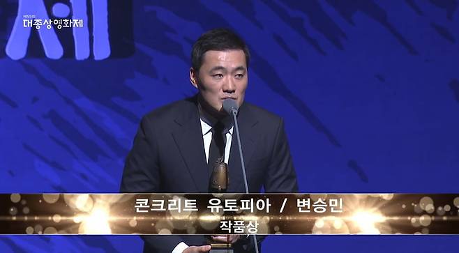 사진=제59회 대종상영화제 네이버 TV 방송 캡처본.