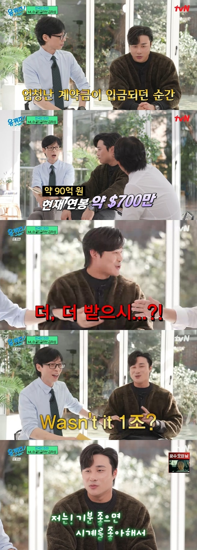 tvN '유 퀴즈 온 더 블럭' 캡처