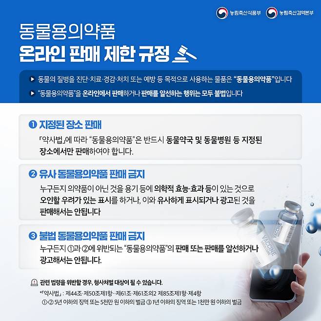 농림축산검역본부 제공