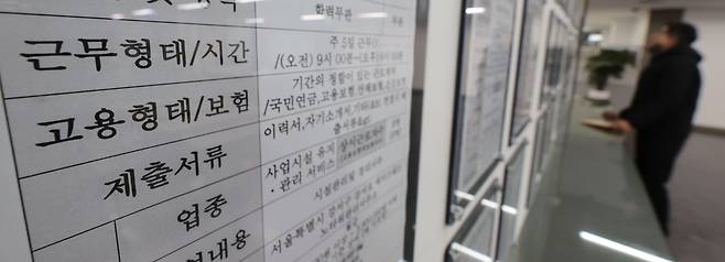 지난 13일 서울 마포구 고용복지플러스센터 구인 정보 게시판에 주 52시간을 기본으로 한 근로 시간이 적혀 있다. /연합뉴스