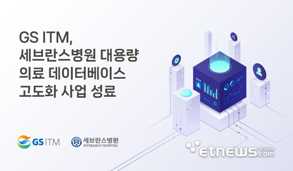 [사진= GS ITM 제공]