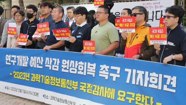 국가 과학기술 바로세우기 과학기술계 연대회의가 지난달 11일 국정감사가 열리는 정부세종청사 과학기술정보통신부 앞에서 연구개발 예산 삭감 원상회복을 촉구하는 기자회견을 하고 있다. 세종=뉴시스