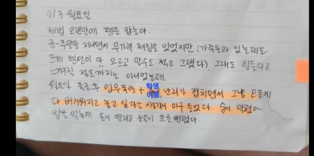 서울교사노동조합이 지난 7월 24일 공개한 서이초 교사의 일기장. 서울교사노동조합 제공