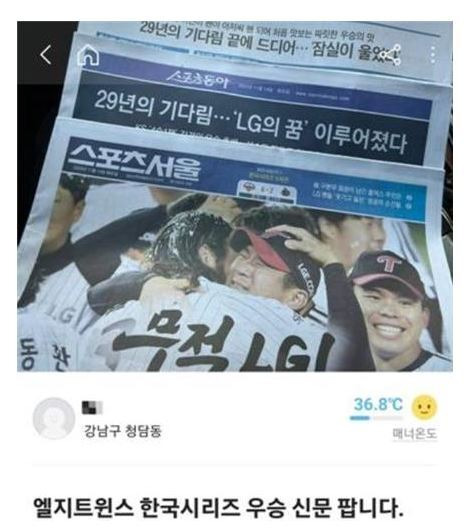 '당근마켓'에 올라온 스포츠신문 판매 게시물 / 사진=연합뉴스