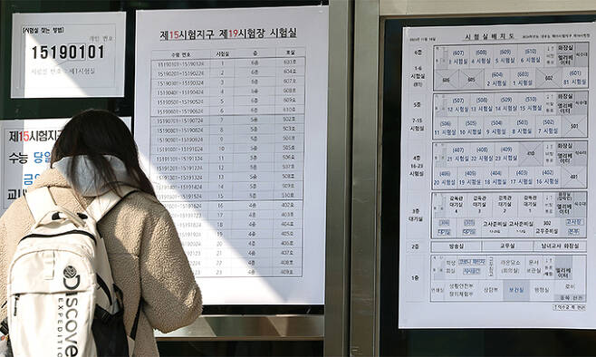 2024학년도 대학수학능력시험 예비소집일인 15일 서울 중구 한 고등학교에서 수험생들이 시험실 배치도를 확인하고 있다. 연합뉴스