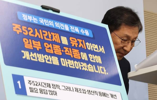 이성희 고용노동부 차관이 지난 13일 오후 정부세종청사에서 근로시간 관련 대국민 설문조사 결과와 향후 정책 추진방향 발표를 마친 뒤 인사하고 있다. 세종=연합뉴스