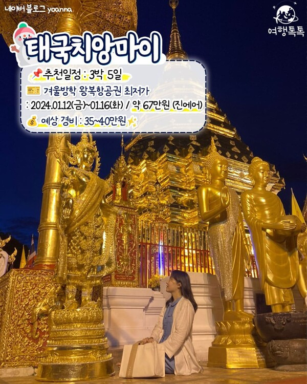 겨울방학 해외여행지 추천 / ⓒ여행톡톡