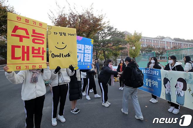 2024학년도 대학수학능력시험을 하루 앞둔 15일 오전 대구 수성구 정화여고에서 고3 수험생 선배들을 응원하는 피켓을 손수 제작해 들고나온 후배들이 사탕과 핫팩 등을 나눠주며 수능 고득점을 기원하고 있다. 2023.11.15/뉴스1 ⓒ News1 공정식 기자