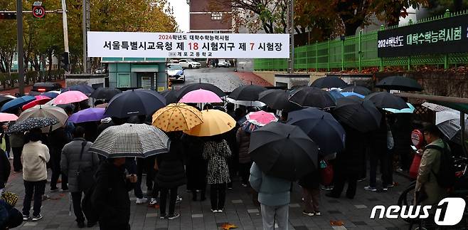 2024학년도 대학수학능력시험일인 16일 오후 서울 강남구 개포고등학교에서 학부모들이 수험생을 기다리고 있다. 2023.11.16/뉴스1 ⓒ News1 구윤성 기자