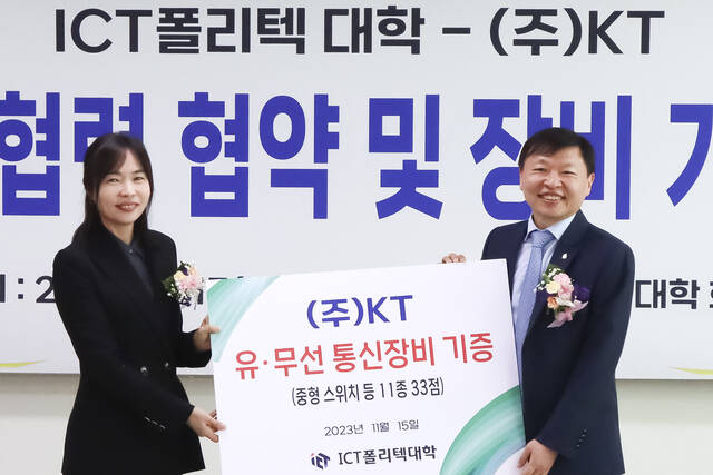 권혜진 KT 네트워크전략본부장(왼쪽)과 양환정 ICT폴리텍대학 학장이 지난 15일 협약을 마치고 기념 활영을 하고 있다. /KT