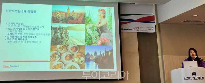 체코관광청 한국지사 권나영 실장이 체코만의 4가지 경쟁력에 대해 설명했다.