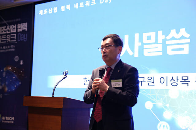 16일 서울 양제동에서 열린 제조산업 협력 네트워크 데이 행사에서 이상목 한국생산기술연구원장이 인사말을 하고 있다.  (사진=생기원)