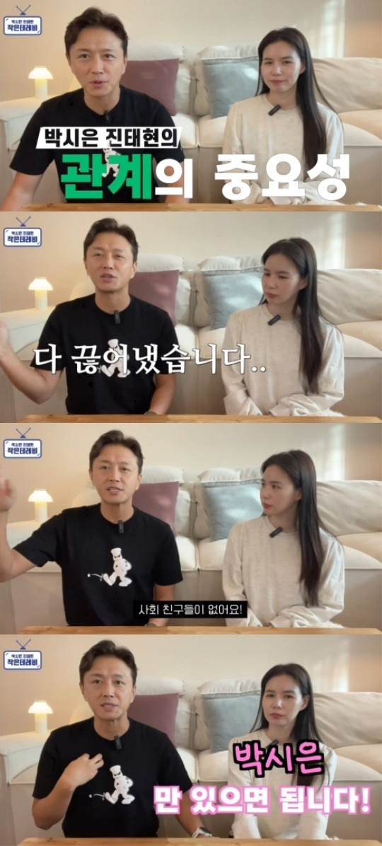 사진출처: 유튜브 채널 ‘박시은 진태현 작은 테레비’