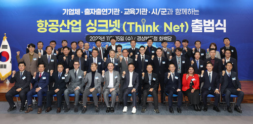 항공산업 '싱크넷(Think-net)' 출범식