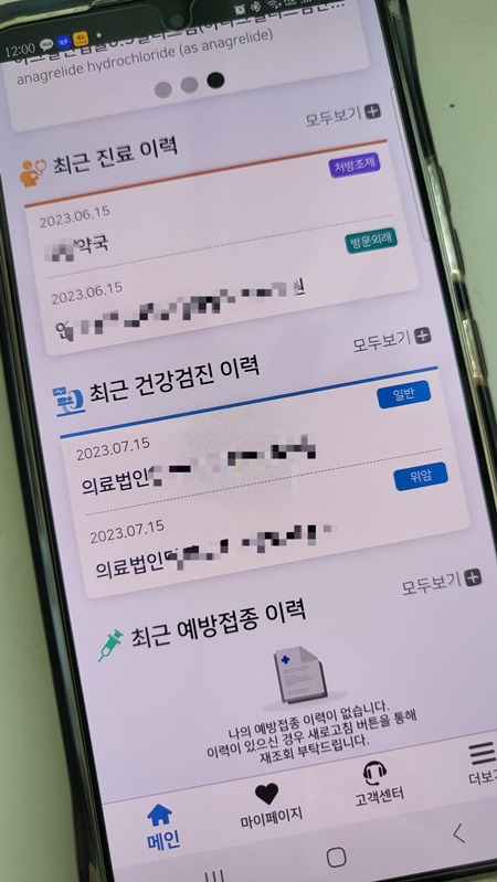 최근에 어느 병원에 다녀왔는지, 어느 약국에서 어떤 약을 받았는지 볼 수 있다.