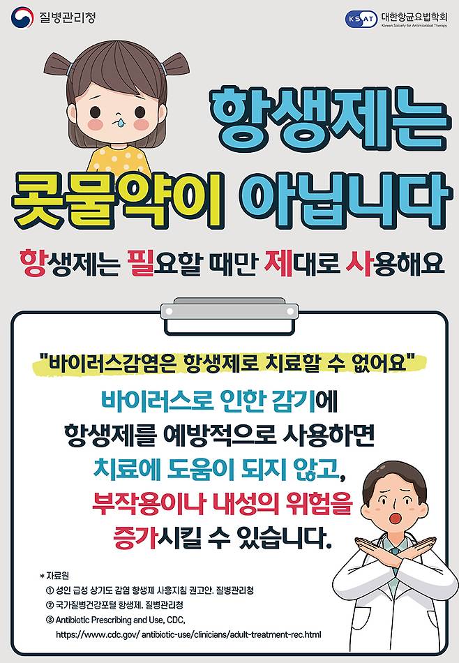 항생제 내성 예방 캠페인 홍보물