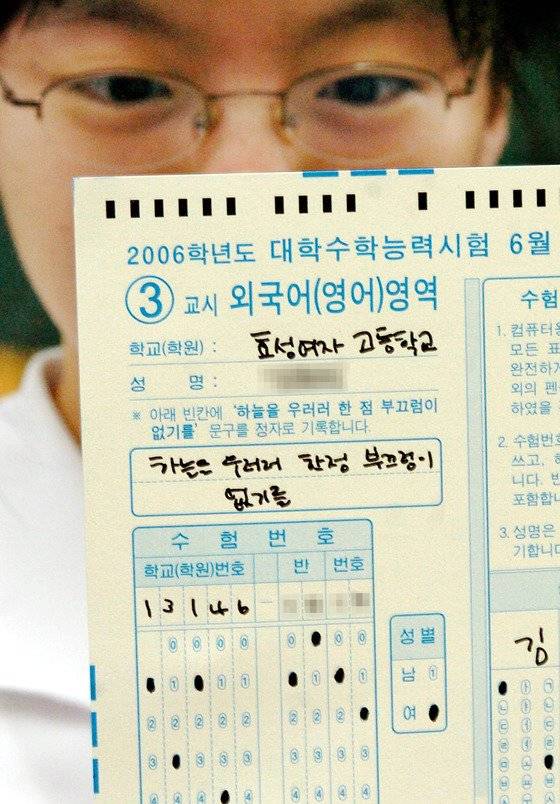 18년 전 이 여고생은 지금 어디서 무엇을 하고 있을까. 대구 효성여고 한 수험생이 2005년 모의고사에서 처음 도입된 부정행위 방지용 필적확인란이 들어있는 답안지를 들어 보이고 있다. 중앙포토