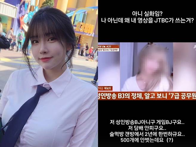 /사진=BJ 이아린 인스타그램, JTBC '사건반장' 영상 캡처