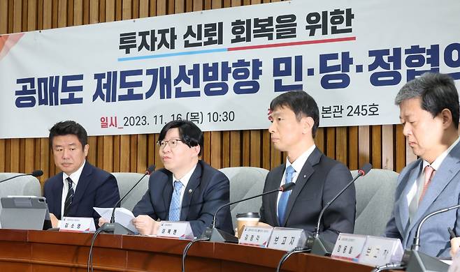 김소영 금융위원회 부위원장이 16일 국회에서 열린 공매도 제도개선 민당정협의회에서 발언하고 있다. 왼쪽부터 국민의힘 유의동 정책위의장, 김소영 부위원장, 이복현 금융감독원장, 김정각 금융위 증권선물위 상임위원. 사진 연합뉴스