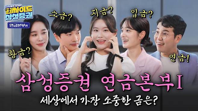 삼성증권 유튜브 채널 콘텐츠. 삼성증권